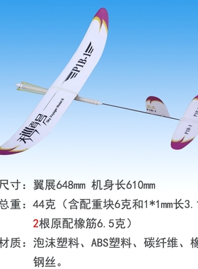 天巡者号P1B-1改进版一级橡筋动力飞机滑翔机飞北比赛竞赛器材用