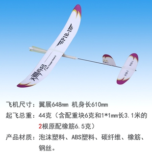 天巡者号P1B-1改进版一级橡筋动力飞机滑翔机飞北比赛竞赛器材用