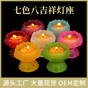 七彩水晶莲花琉璃酥油蜡烛台小号八吉祥长明灯座佛具用品现货