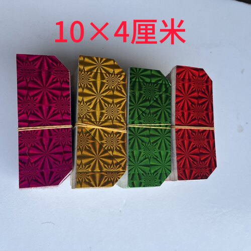手工用镭射三角片折纸（硬纸）10×4厘米