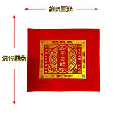 彩印平安顺中秋烫金折纸