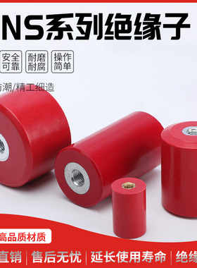 MNS高强度红色铁芯绝缘子支柱低压配电柜圆柱直筒20/30/40/50/60/