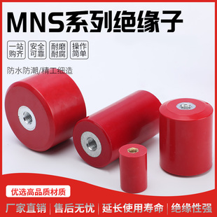 MNS高强度红色铁芯绝缘子支柱低压配电柜圆柱直筒20/30/40/50/60/