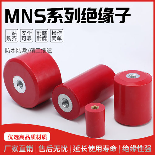 MNS高强度红色铁芯绝缘子支柱低压配电柜圆柱直筒20/30/40/50/60/
