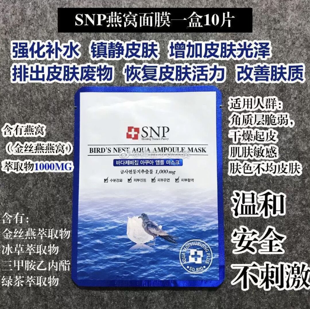 韩国SNP海洋燕窝水库面膜贴黄金补水保湿紧致提亮肤色收毛孔10片