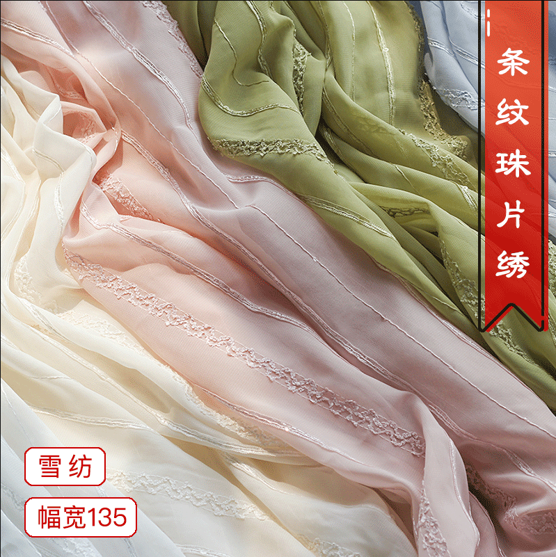 新款雪纺条纹钩绣珠片绣面料小清新染色素色连衣裙衬衣服装布料