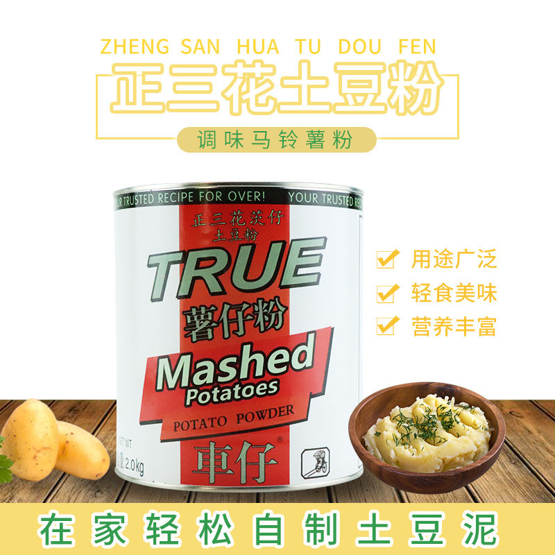 正三花茨仔土豆粉2kg薯仔粉 早餐健身方便速溶速食即食商用原料