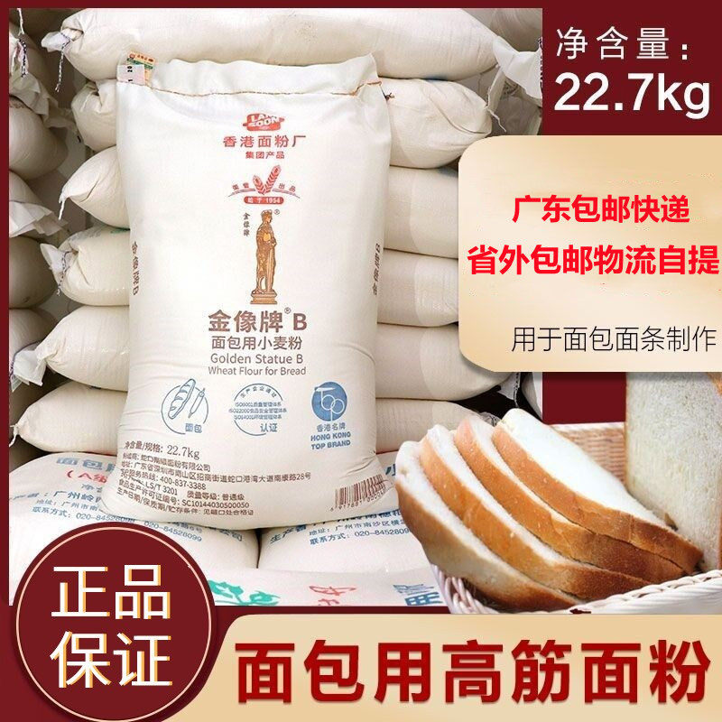 金像高筋面粉b高筋粉金象牌高筋面粉小麦粉面包粉高粉 22.7kg