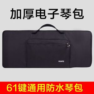 61键电子琴包套雅马哈KB210/280/281/290/291通用加厚海绵防水