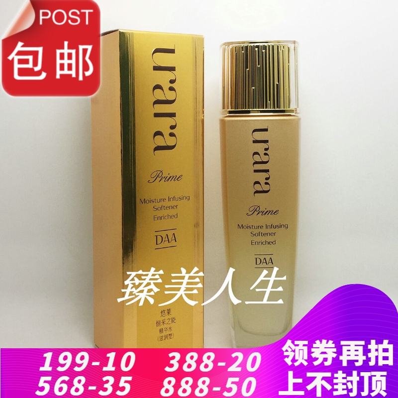 悠莱恒采之能精华水150ml（滋润型）柔肤水