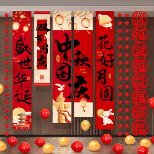 饰挂布十一节日氛围布置学校中秋游园会背景拍照条幅 国庆节场景装