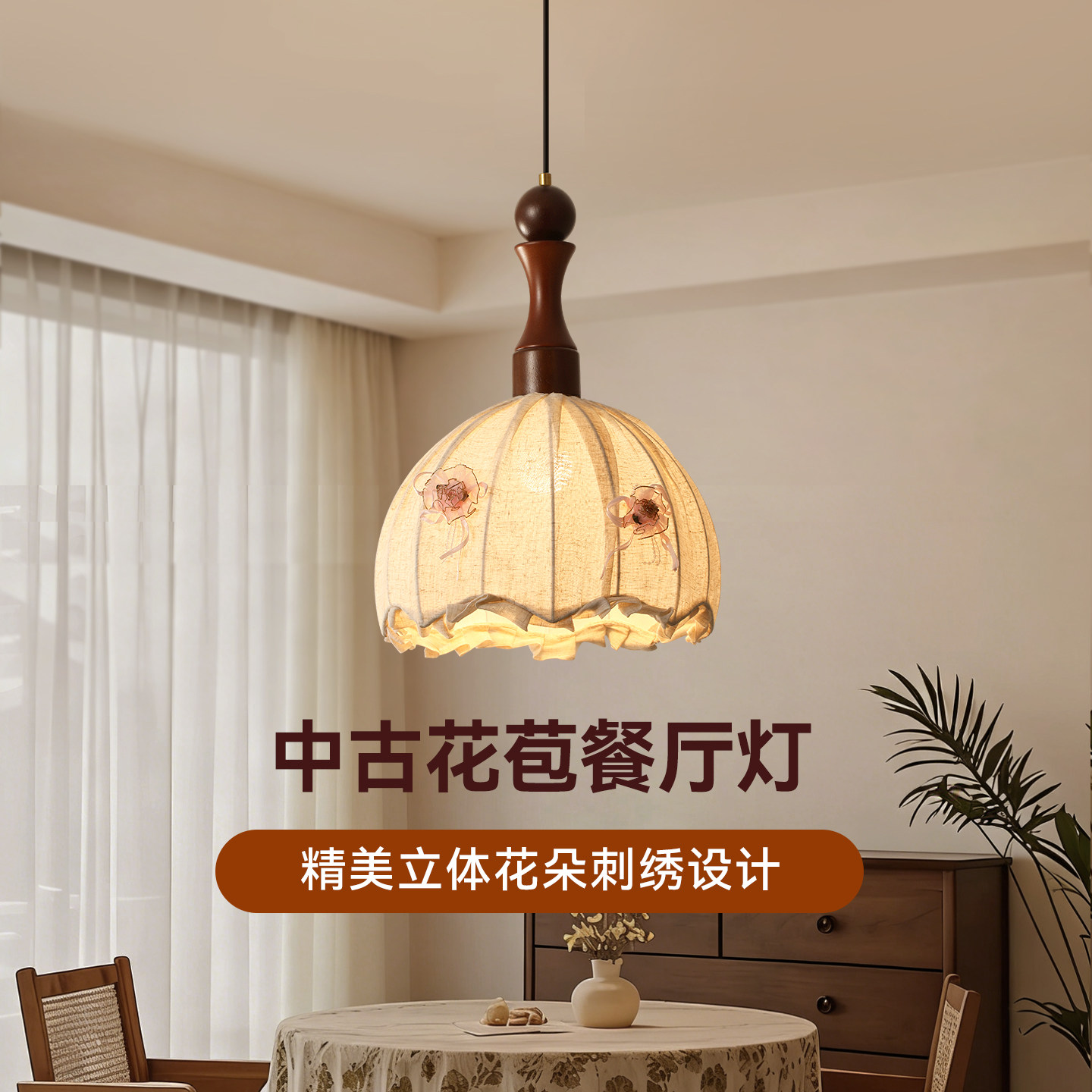 餐厅吊灯法式中古实木布艺书房灯复古创意立体绣花朵卧室灯具E002