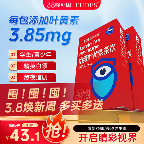 FIIDES 伍维叶黄素缤纷水果饮 儿童青少年成人中老年