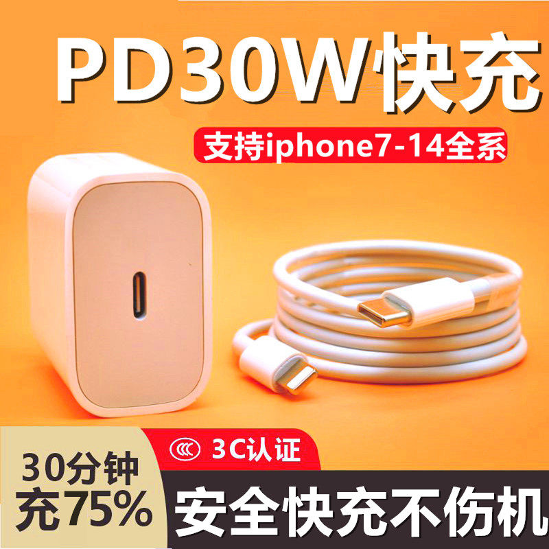 适用iphone14苹果充电器正品13快充头12闪充11promax手机套装PD数据线xr快速7s加长8plus专用2米typec线20w原怎么看?