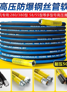 通用型洗车高压管适用黑猫280/380/5558型手提式洗车机钢丝防爆管
