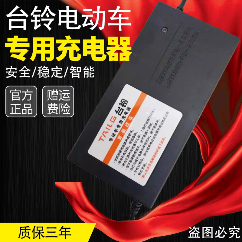 台铃原装电动车充电器专用48V12AH60V20AH72V32AH正品新款云插