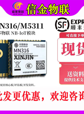 【顺丰】中移物联MN316-DLVD DBRD NB-IoT模组无线NB远传替M5311