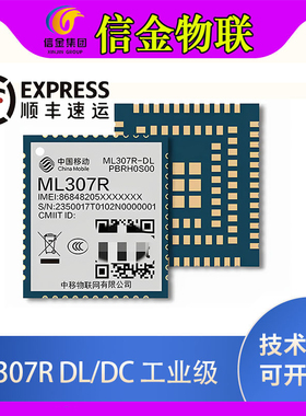 【顺丰】中移ML307RDL rdc4G模块opencpu通讯全网通MN316通讯模组