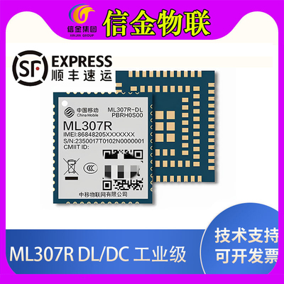 【顺丰到家】中移ML307R4G全网通