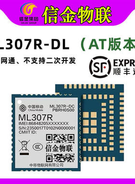 【顺丰】新款中移307RC模组307R-DC DL物联网cat1模组支持opencpu