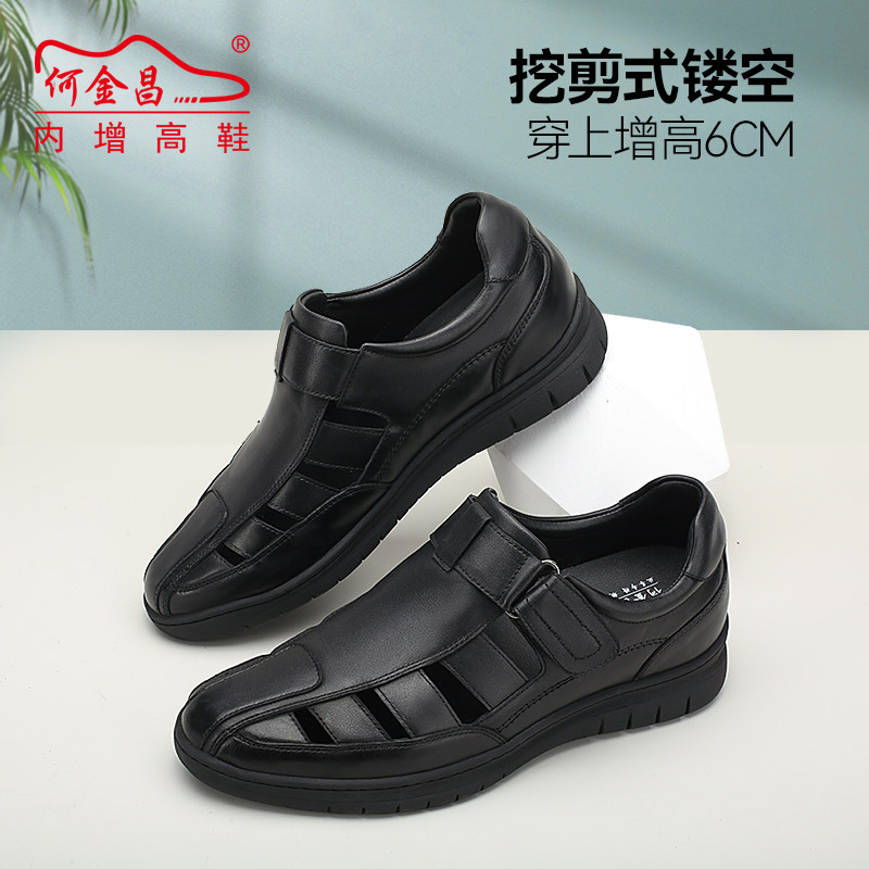 夏季何金昌增高鞋男士户外图片