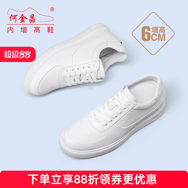 何金昌男士内增高鞋户外休闲鞋韩版牛皮运动滑板鞋潮流小白鞋6CM
