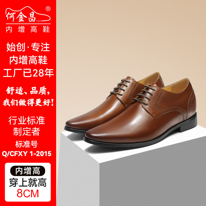何金昌增高鞋男式商务正装皮鞋英伦户外时尚尖头德比鞋潮男鞋8CM