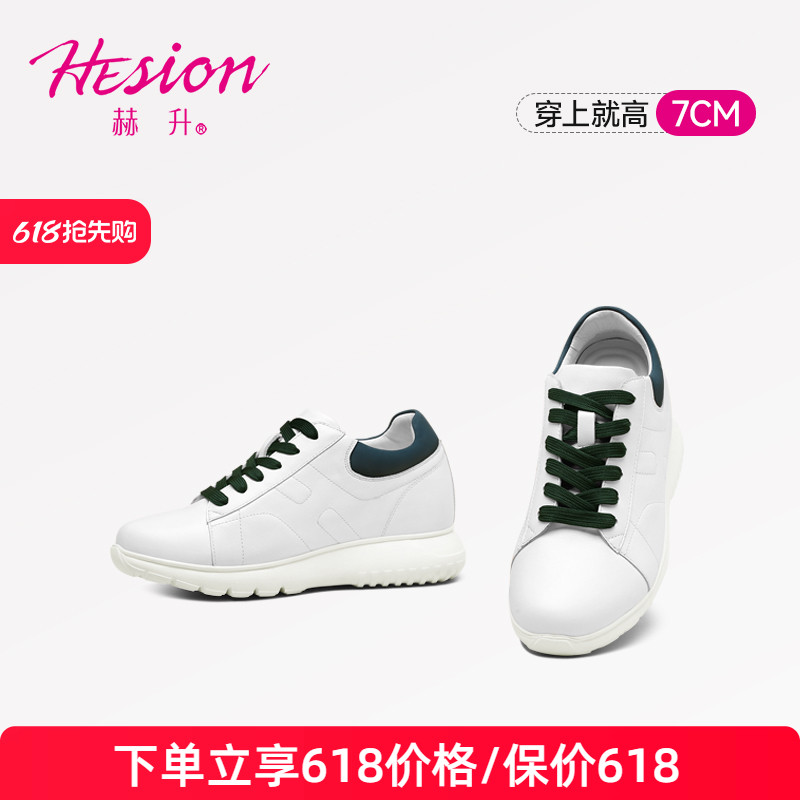 赫升女士增高鞋隐形内增高女鞋户外休闲鞋韩版轻便新品运动鞋7CM