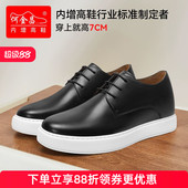 男式 商务休闲鞋 户外软面牛皮板鞋 何金昌内增高鞋 百搭轻便男鞋 7CM
