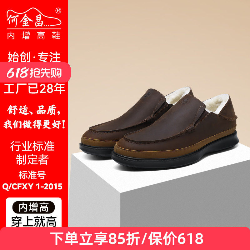 何金昌内增高鞋男式商务休闲皮鞋户外套脚羊毛保暖百搭乐福鞋6CM