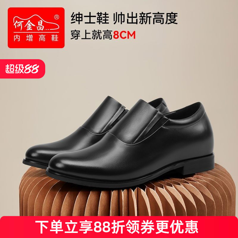 何金昌增高鞋男式商务正装皮鞋英伦套脚男鞋精品小牛皮德比鞋8CM