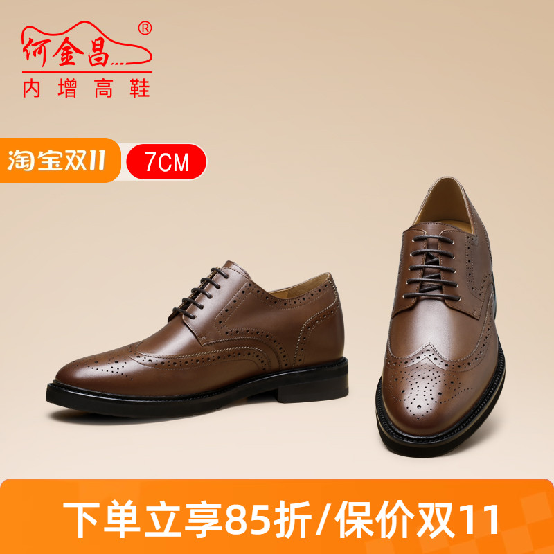 何金昌增高鞋男式商务正装皮鞋英伦户外布洛克时尚男鞋德比鞋7CM