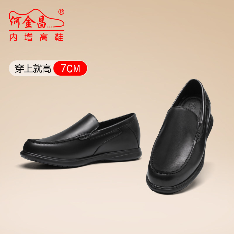何金昌增高鞋男士商务休闲皮鞋户外精品牛皮套脚乐福鞋懒人鞋7CM