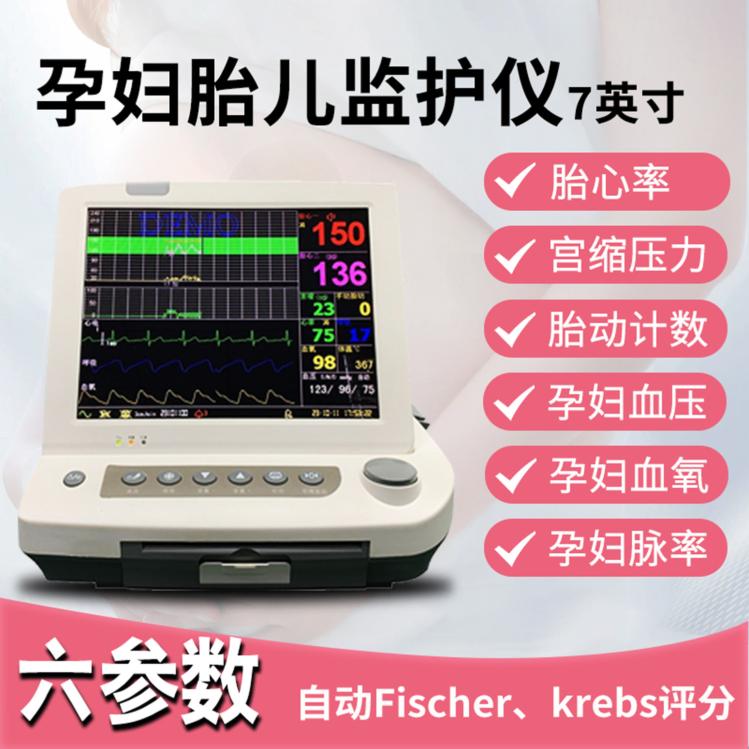 超声多普勒胎儿监护仪产科测心率宫缩胎动监测仪医用母婴监护仪