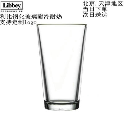 Libbey/利比啤酒杯调酒杯可乐杯