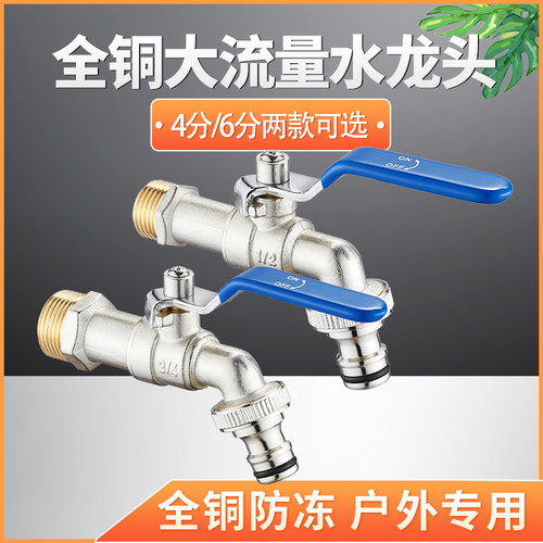 4分花园水龙头户外防冻裂大流量