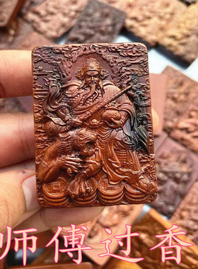 雷击枣木财神赵公明吊坠挂件令牌道家法器挂件