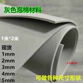 包邮 灰色泡绵材料45度eva泡棉板材密封减震防水泡沫2 5mm厚