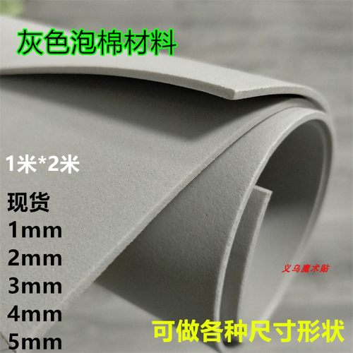 包邮灰色泡绵材料45度eva泡棉板材密封减震防水泡沫2/3/4/5mm厚