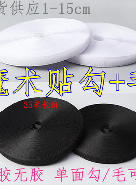 包邮1.6cm公分16mm宽度固定线魔术贴绑带磁熊性覆胶one point six