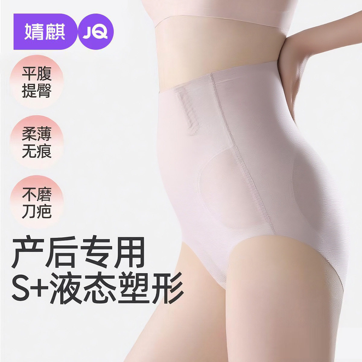 婧麒产后收腹内裤剖腹产高腰微压塑形提臀收小肚子无痕月子期短裤