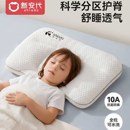 新安代儿童枕头1-3-8岁枕护颈脊透气幼儿园小学生分区深睡枕四季