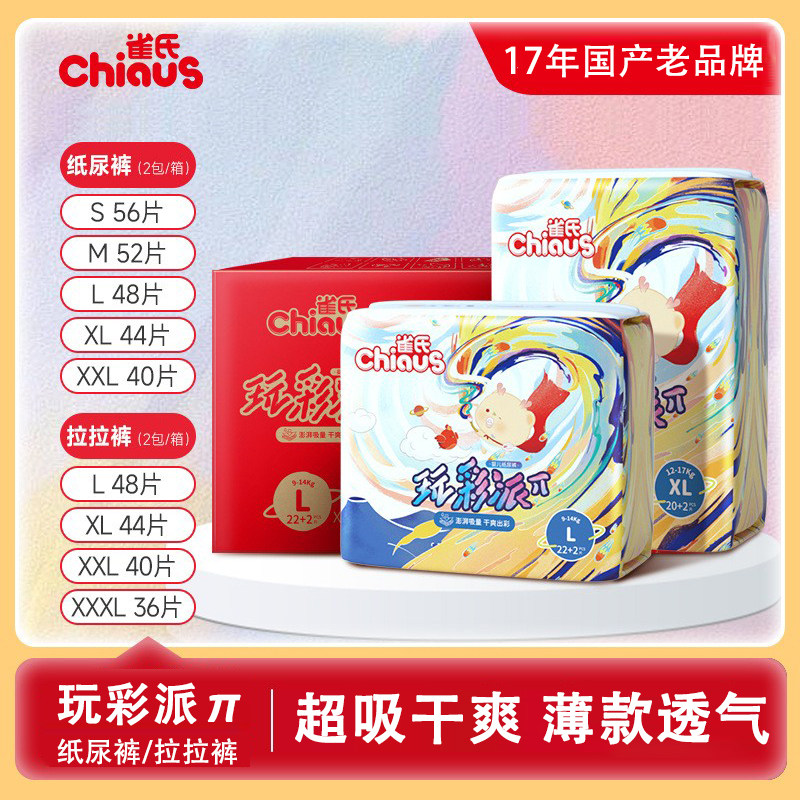 雀氏玩彩派π系列婴儿纸尿裤宝宝尿不湿超薄透气拉拉裤箱装2包