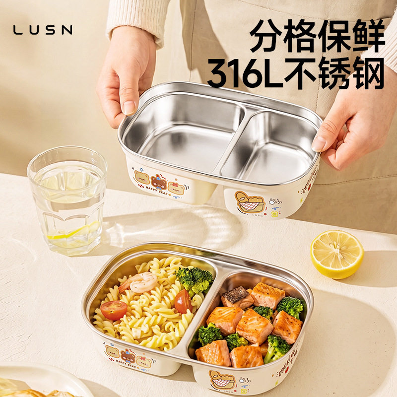 LUSN分格餐盘316L不锈钢饭盒学生便当盒双格宝宝辅食盒密封保鲜盒