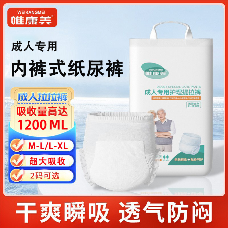 唯康美成人拉拉裤男女通用老人专用护理提拉裤一次性内裤式尿不湿
