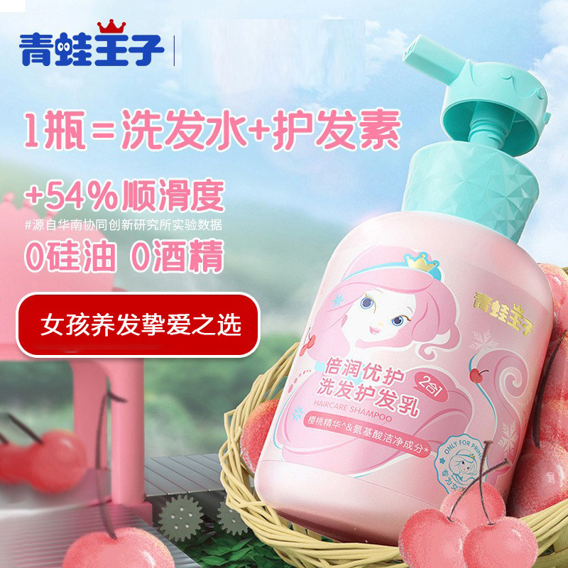 青蛙王子儿童倍润优护洗发露护发乳二合一樱桃精华女孩专用沐浴乳