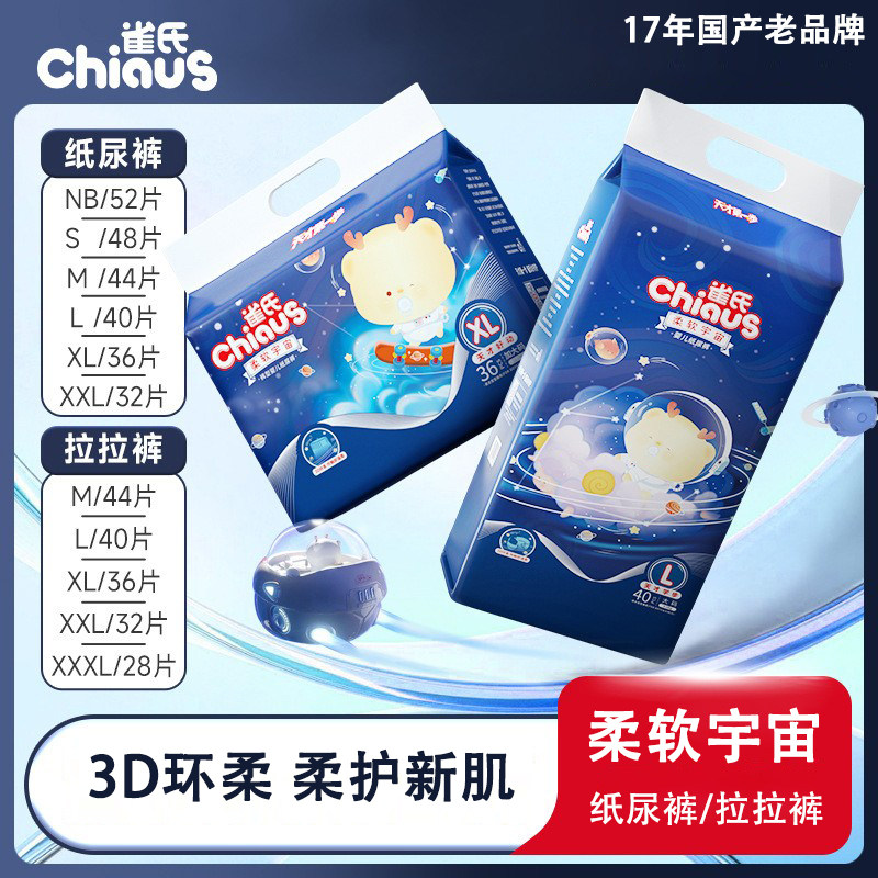 雀氏柔软宇宙系列纸尿裤男女宝宝尿不湿婴儿超薄透气拉拉裤成长裤