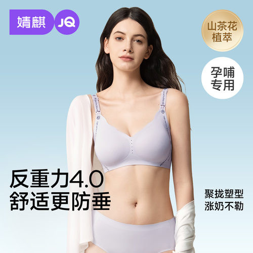 婧麒哺乳文胸反重力ZERO隐形无痕哺乳内衣防下垂提拉上托宝妈胸罩