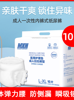 MXN成人拉拉裤L-XL码老人护理尿不湿男女弹力均码通用内裤式10片