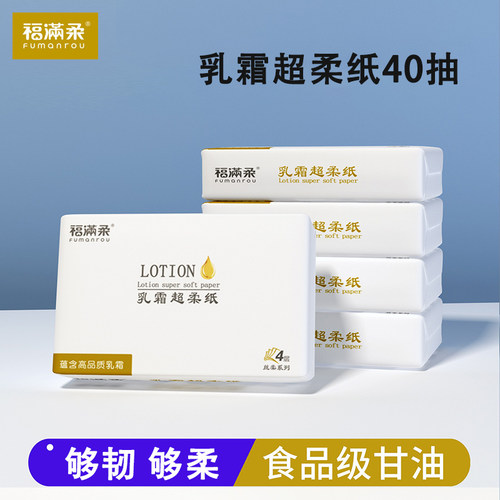 福满柔乳霜纸柔纸巾40抽云柔巾保湿纸巾婴儿柔软纸巾家用餐饮纸巾